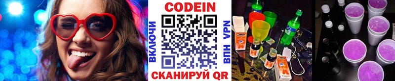 Кодеиновый сироп Lean Purple Drank Инза