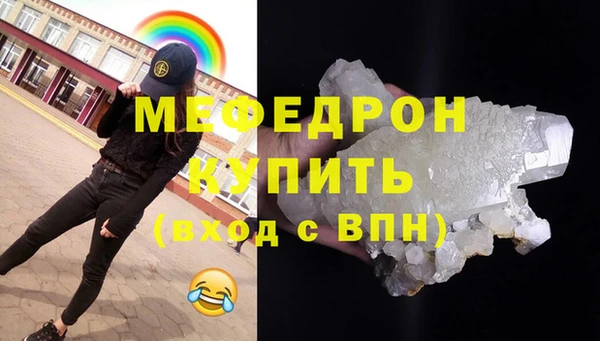 мяу мяу кристалл Бородино